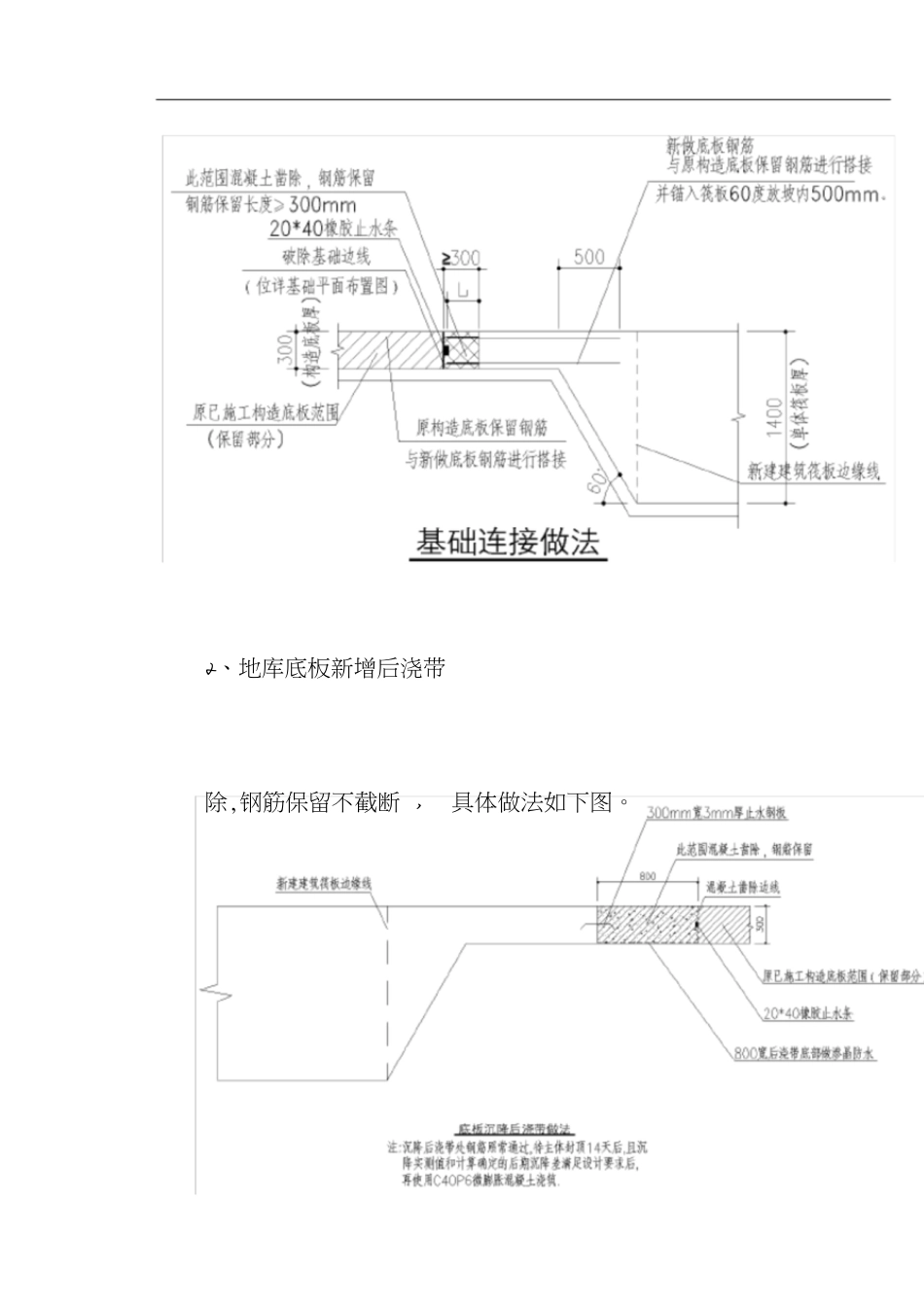 地库新旧混凝土连接施工方案[共6页]_第3页