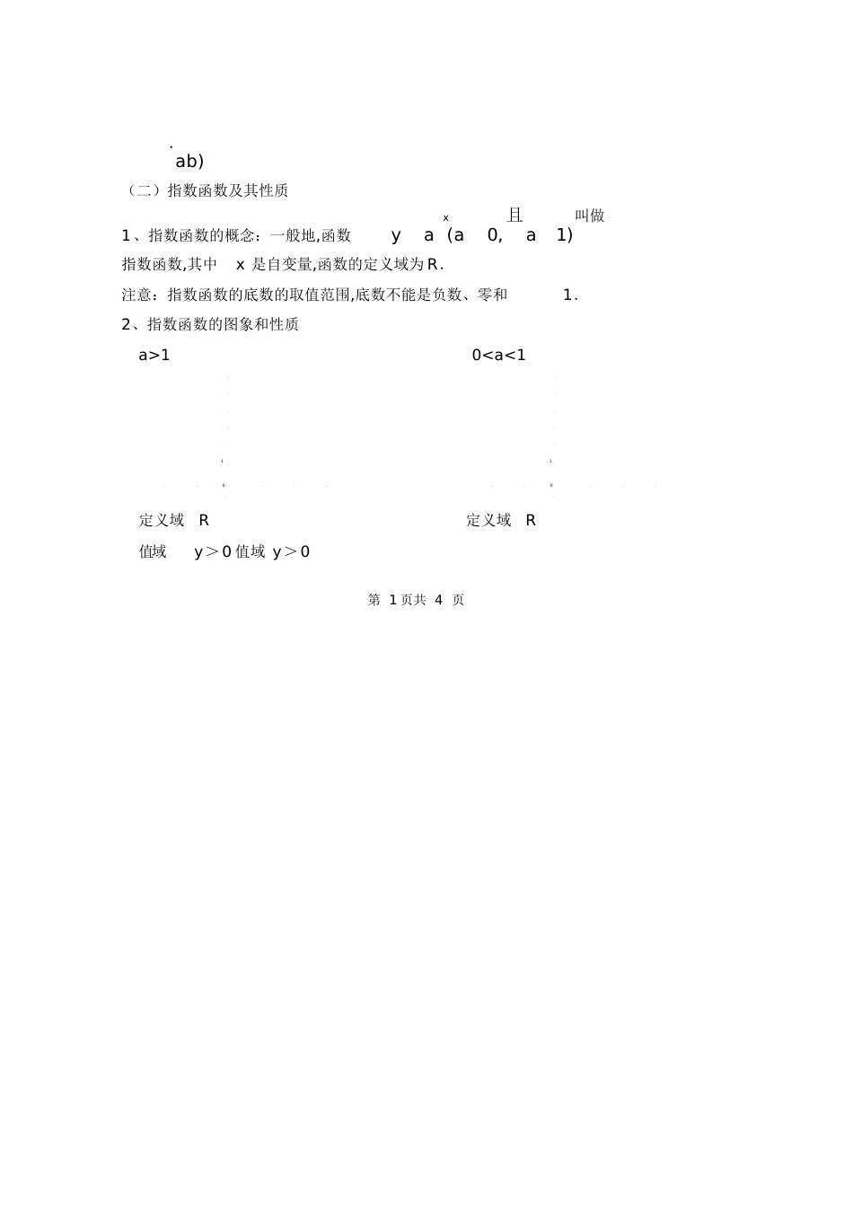 高一数学必修一第二章知识点总结[共5页]_第2页