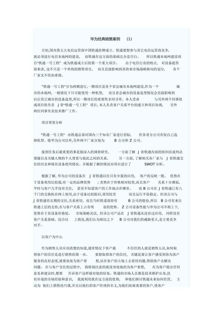 华为经典销售案例[共9页]_第1页