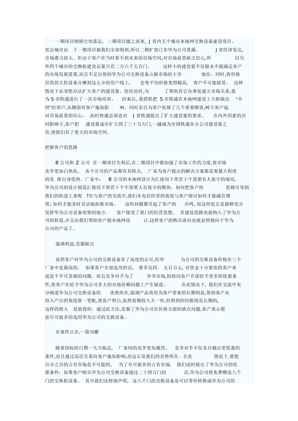 华为经典销售案例[共9页]_第3页