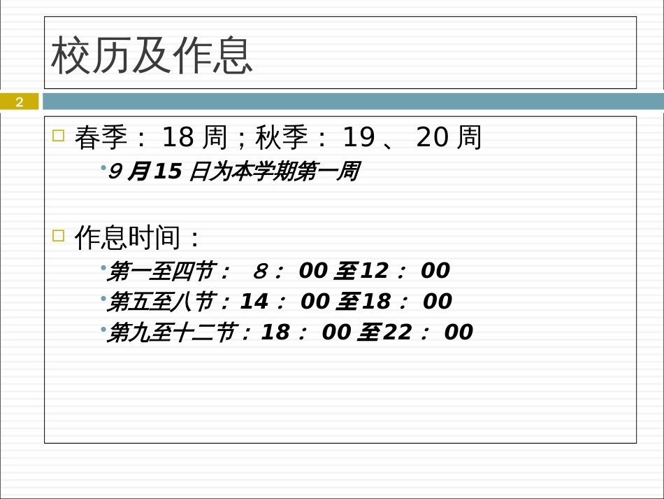 教学及选课[共30页]_第2页