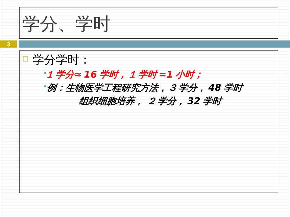 教学及选课[共30页]_第3页