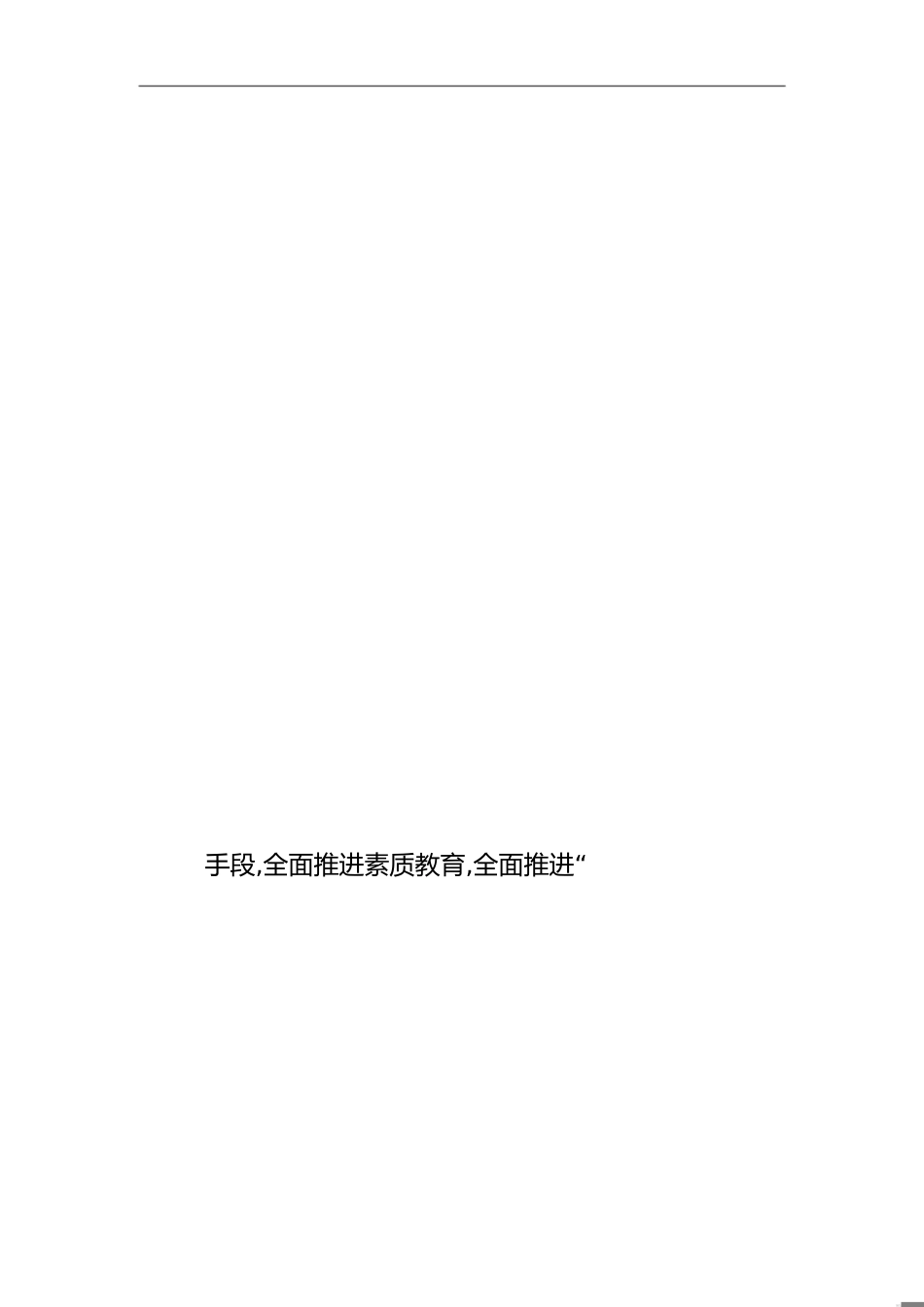 中心小学学校教学质量提升实施方案[共7页]_第1页