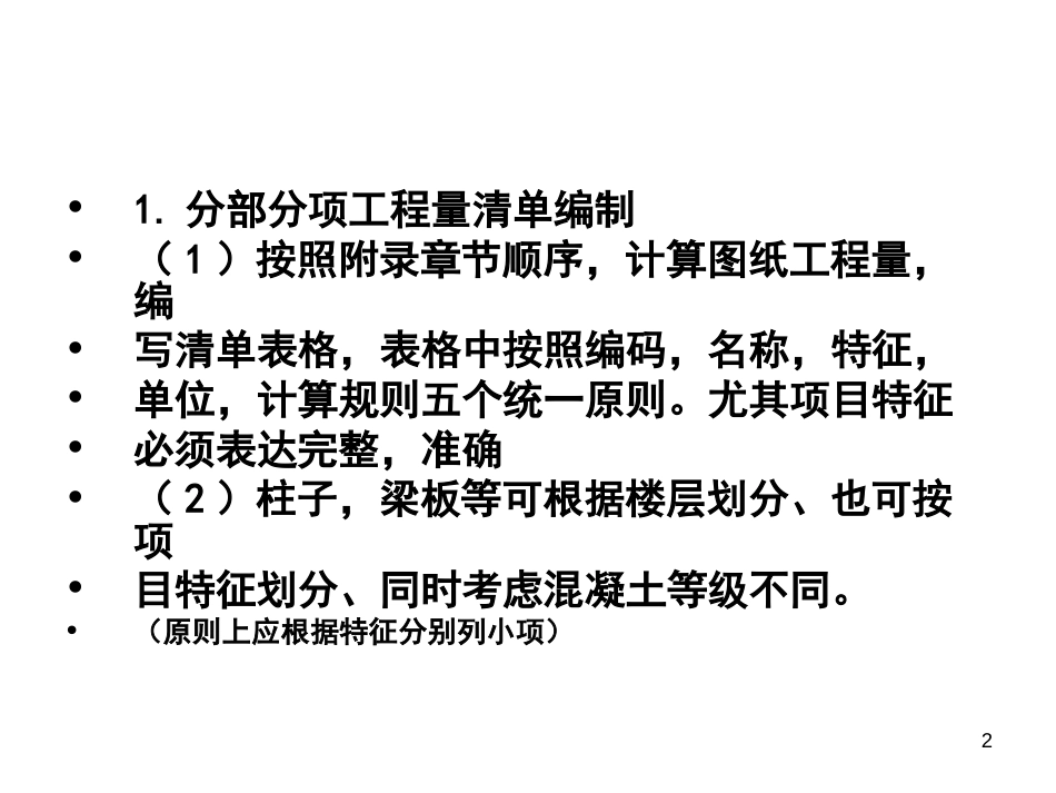 毕业设计讲座第一讲：编制清单[共32页]_第2页