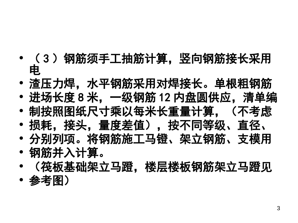 毕业设计讲座第一讲：编制清单[共32页]_第3页