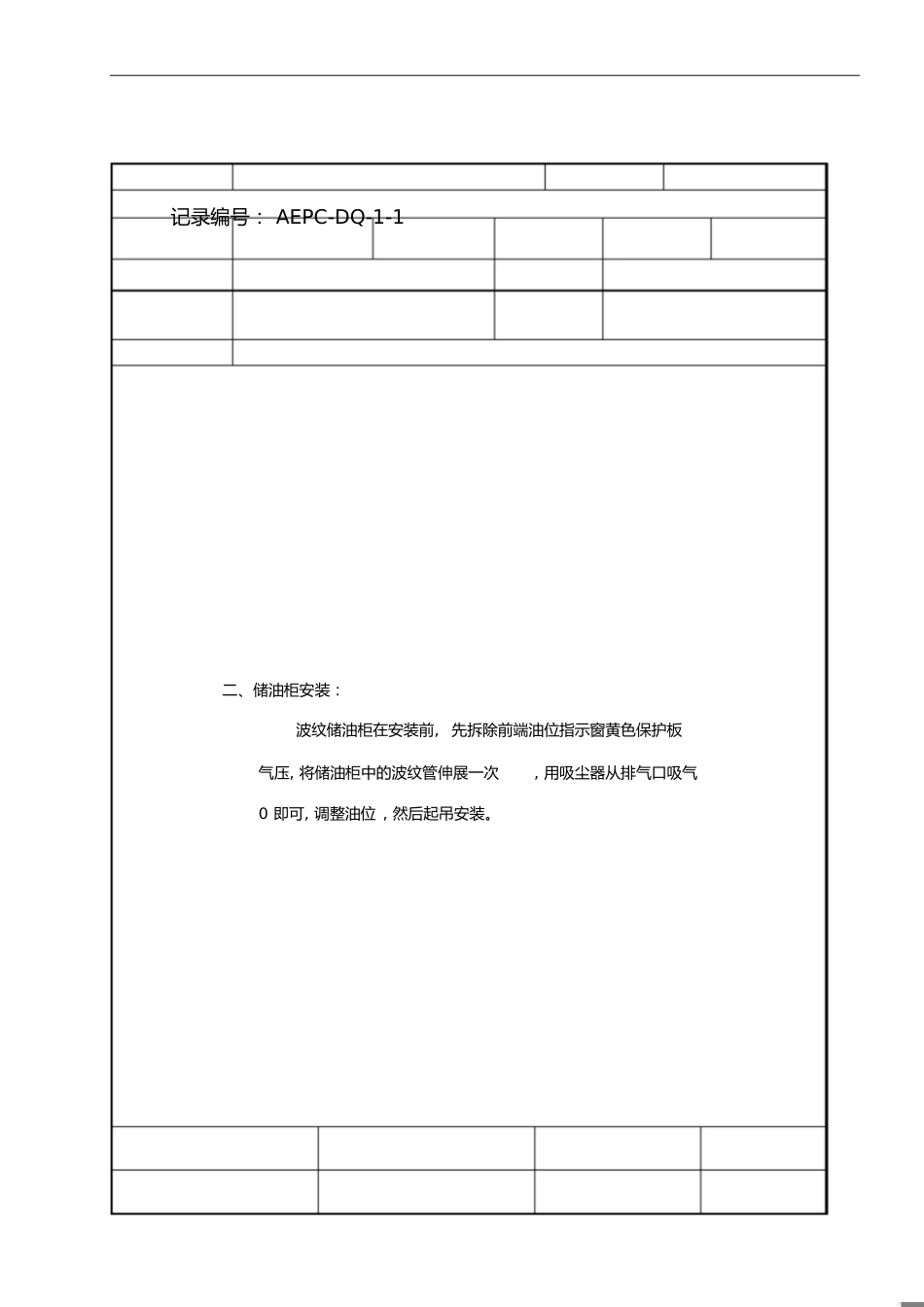 变压器安装施工记录_第1页