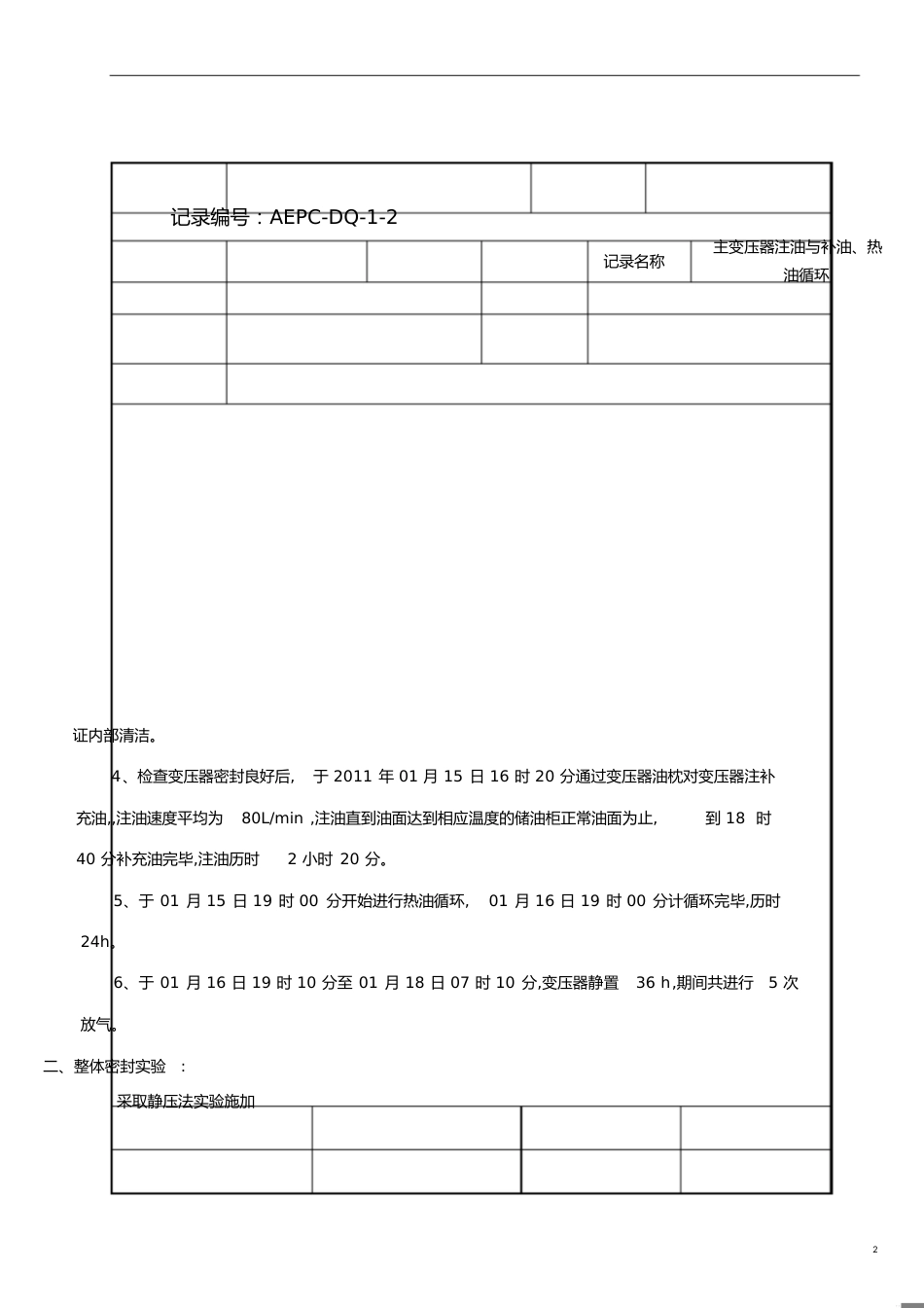 变压器安装施工记录_第2页