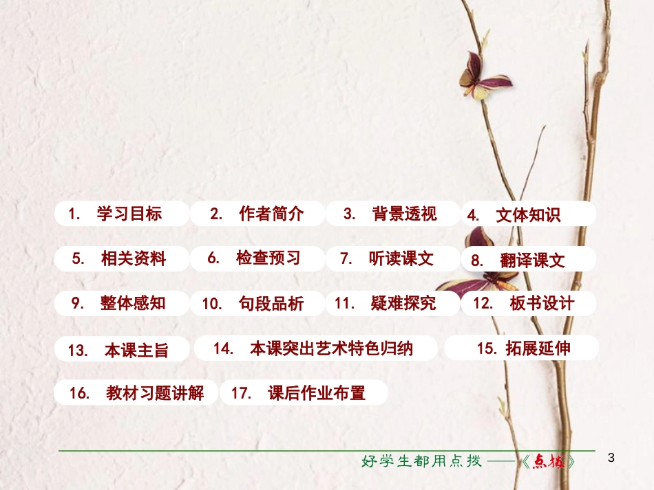七年级语文下册 第6单元 22 河中石兽课件 语文版[共38页]_第3页