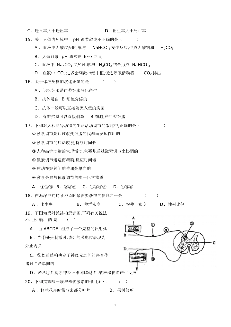 高二生物必修三期中考试题[共9页]_第3页