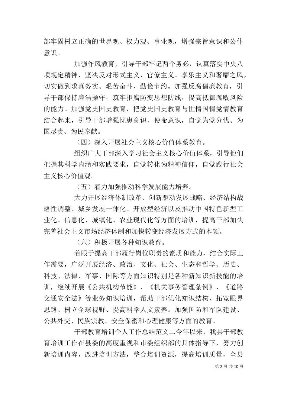 干部教育培训个人工作总结_第2页