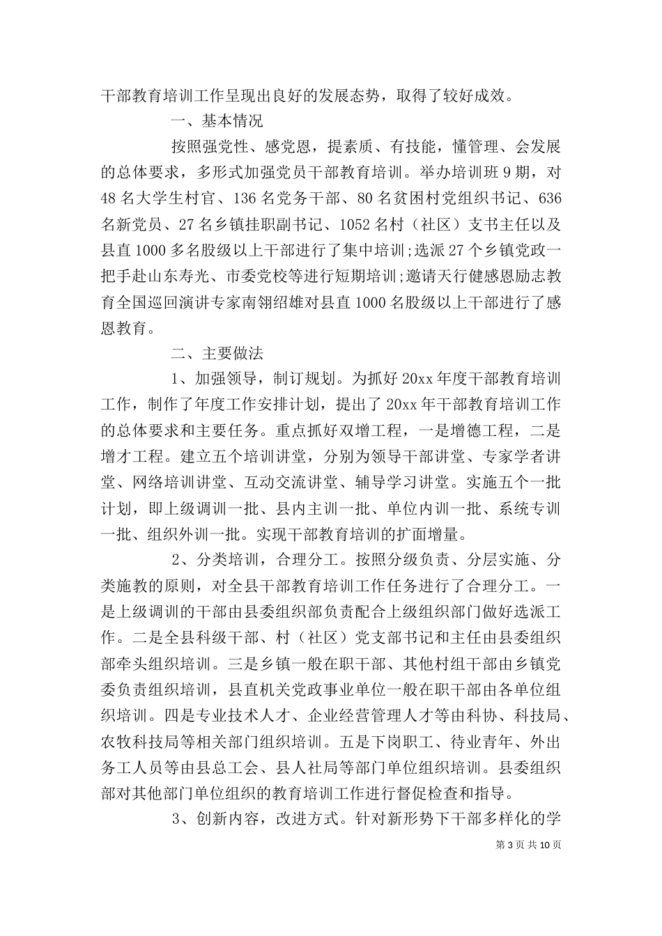 干部教育培训个人工作总结_第3页