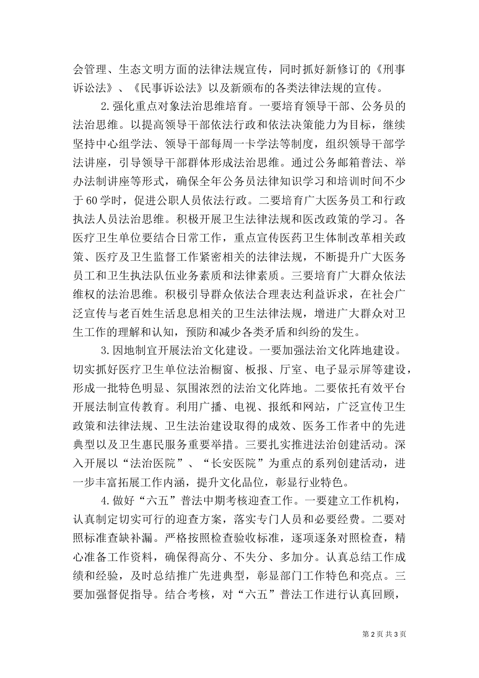 卫生系统法制教育工作计划_第2页