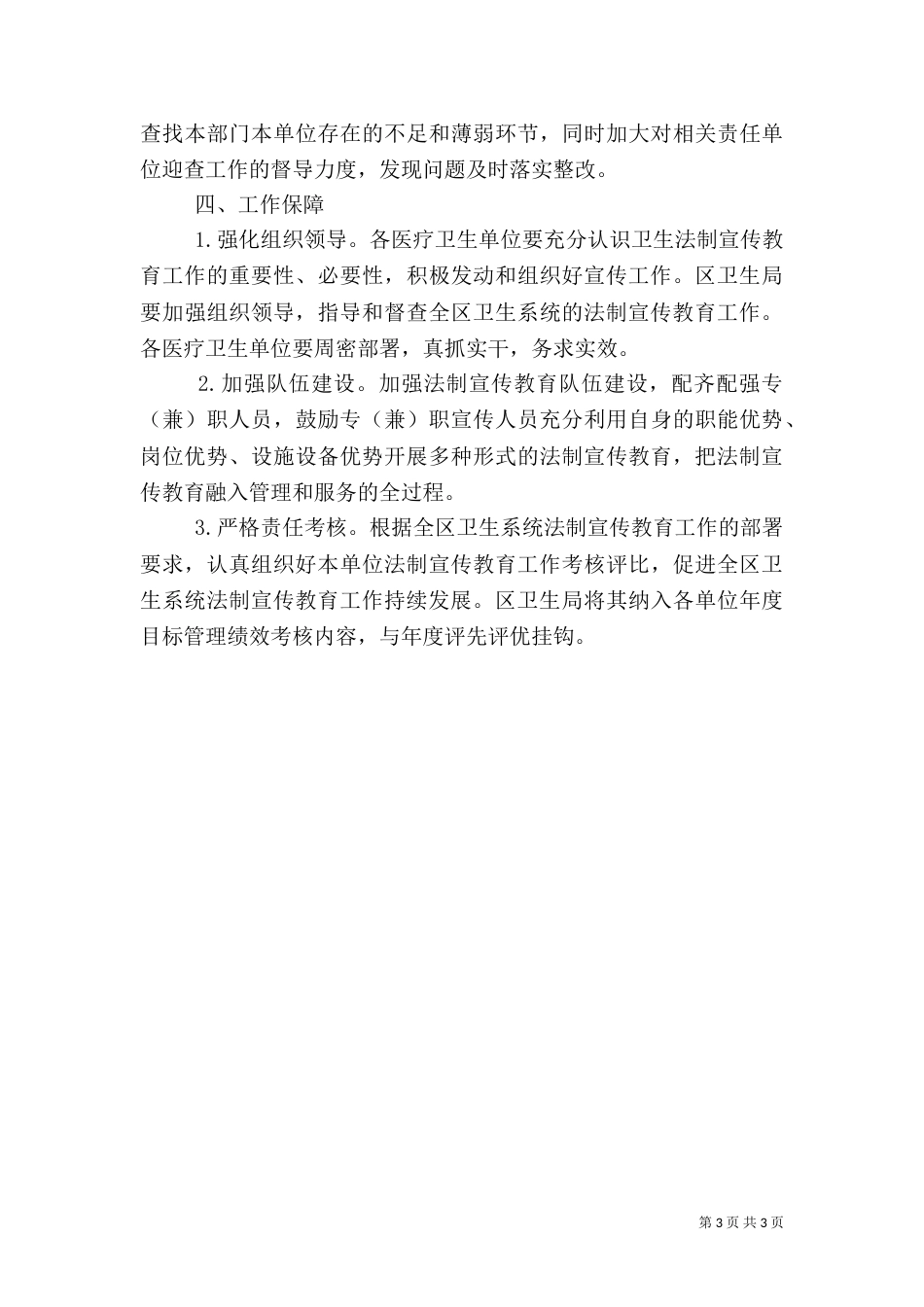 卫生系统法制教育工作计划_第3页