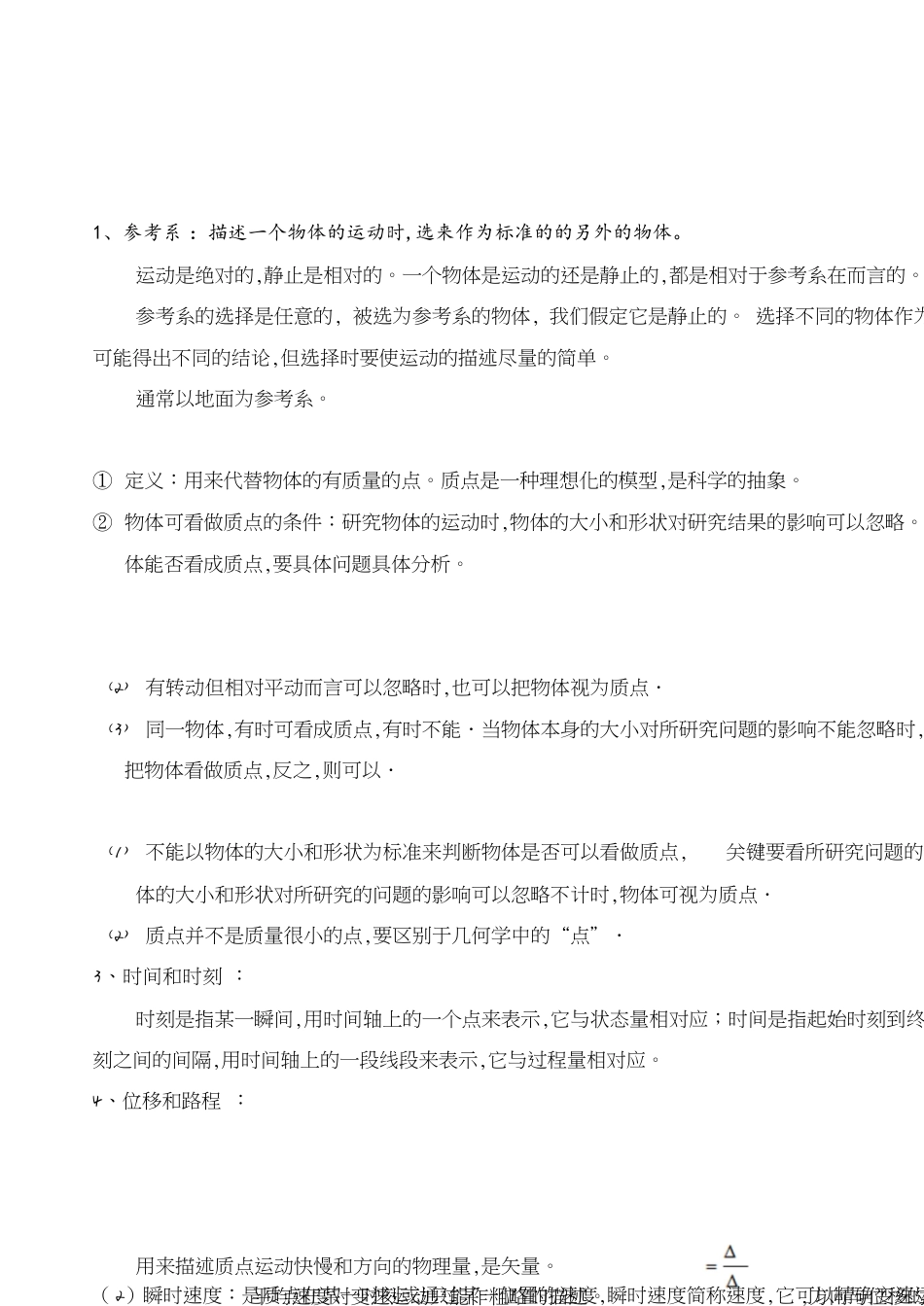 高一物理必修一概念总结[共13页]_第1页