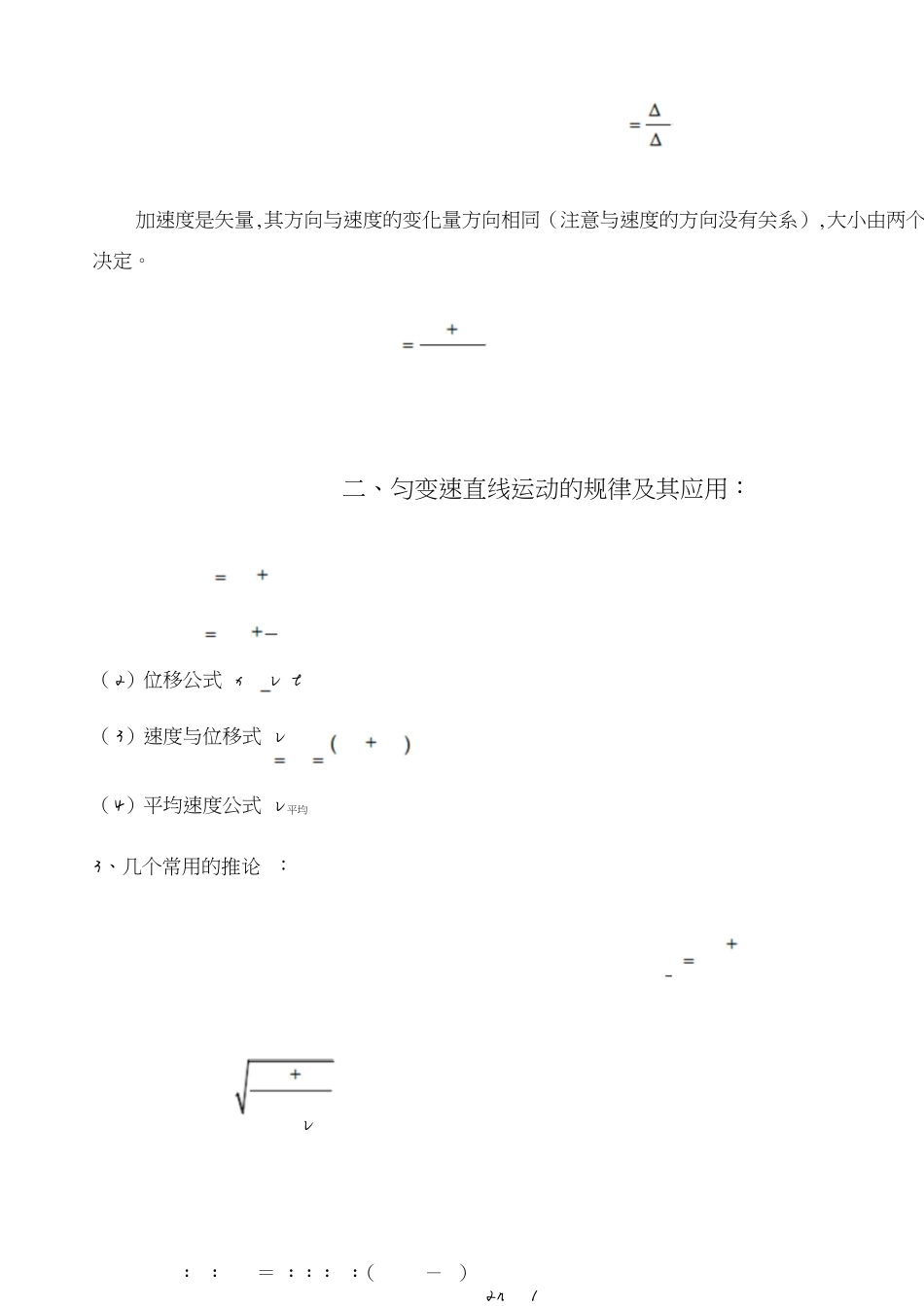 高一物理必修一概念总结[共13页]_第2页