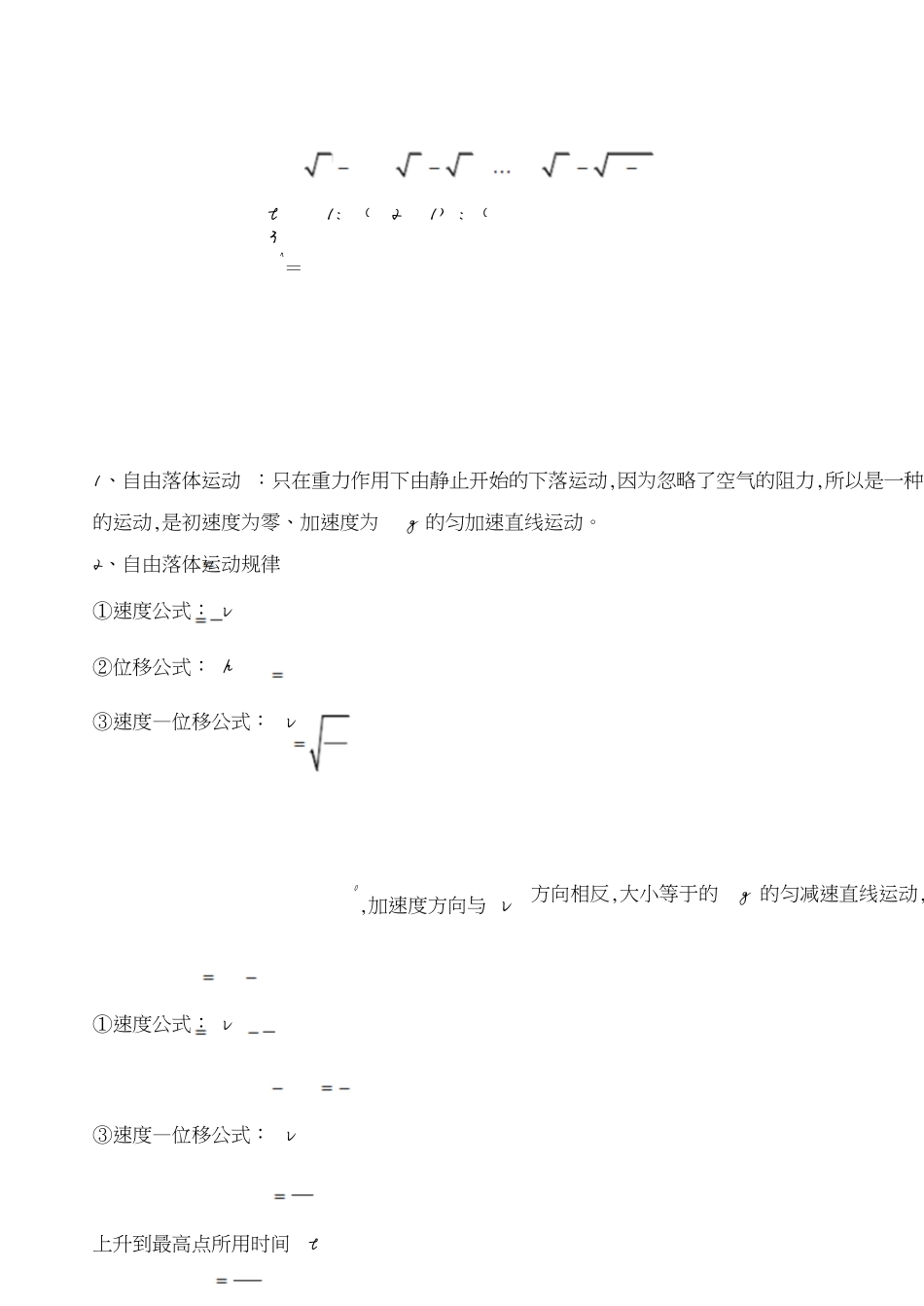 高一物理必修一概念总结[共13页]_第3页