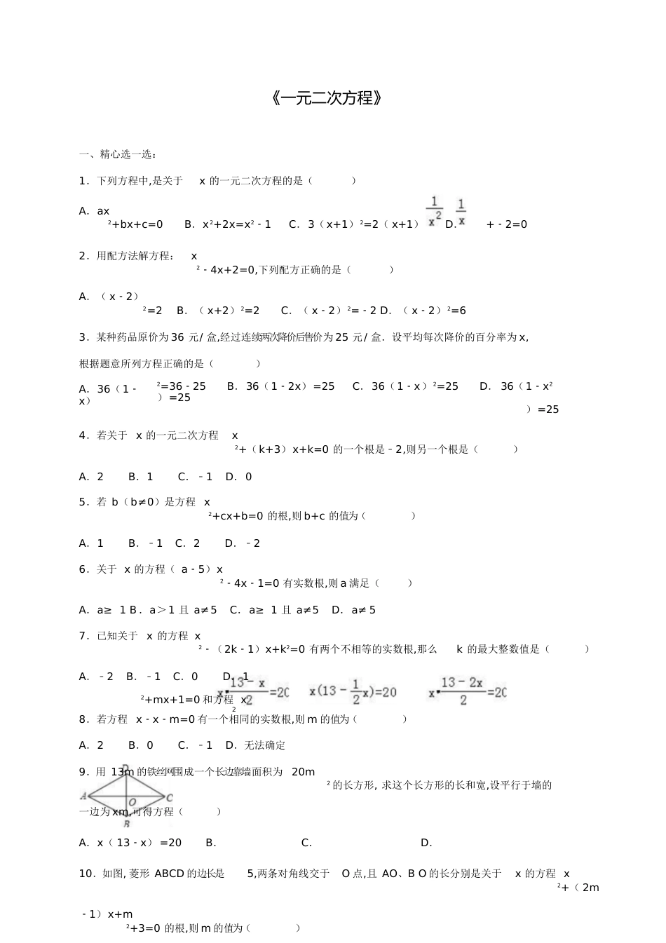 一元二次方程测试[共16页]_第1页