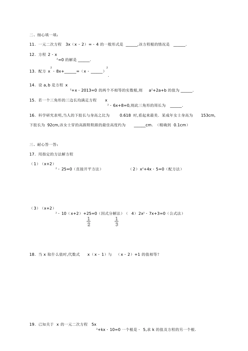 一元二次方程测试[共16页]_第3页