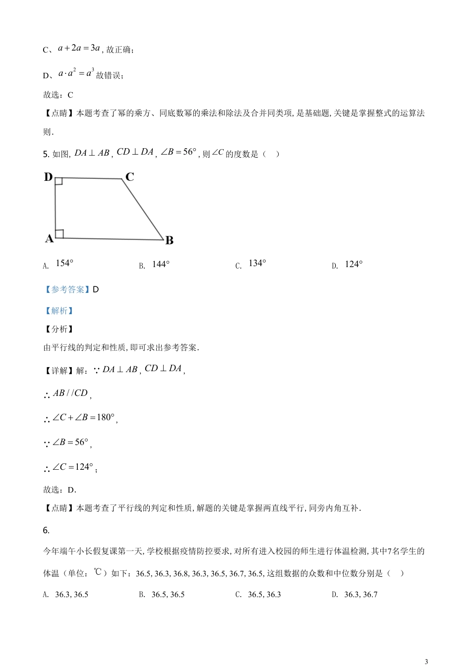 精品解析：湖南省岳阳市2020年中考数学试题（解析版）_第3页