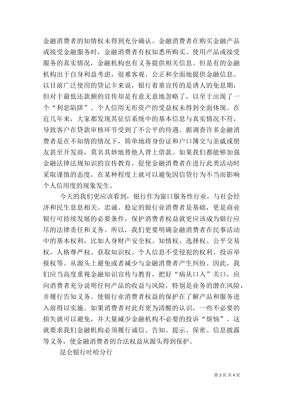 金融消费者权益保护资料（三）_第3页