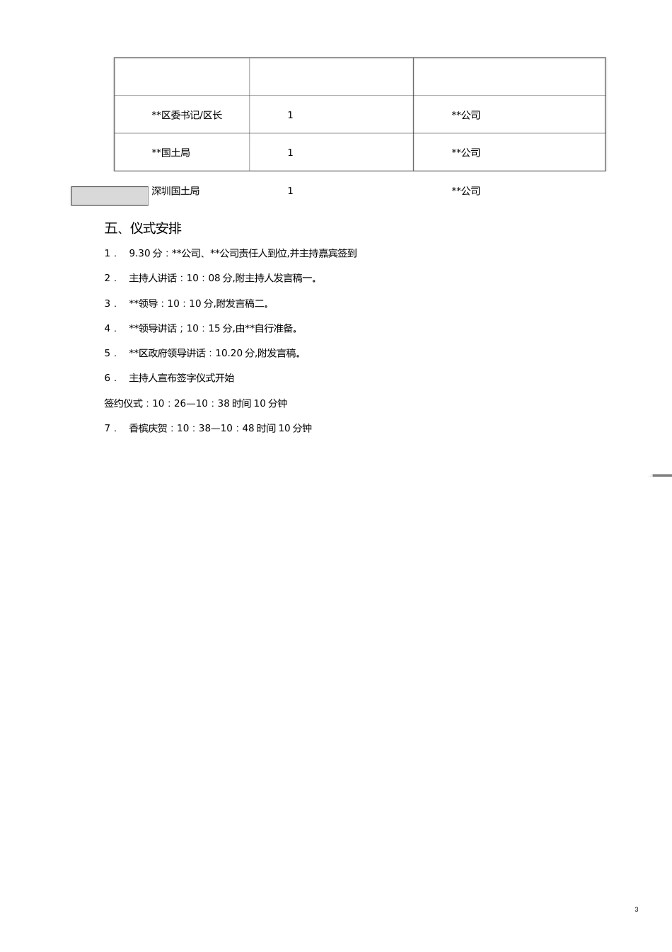 龙兴商业广场签约仪式新闻发布计划书[共20页]_第3页