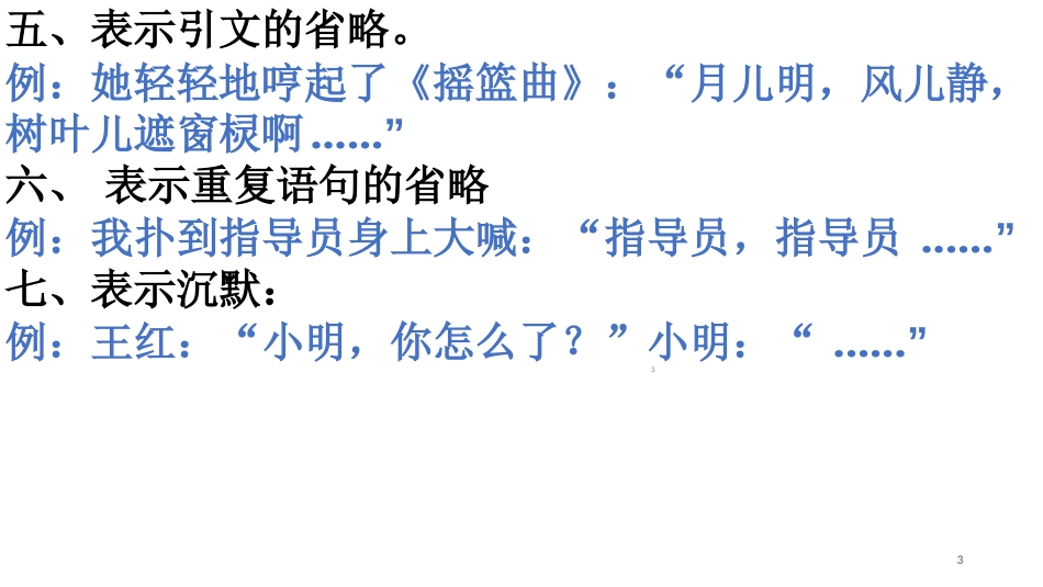 标点符号作用ppt课件[共10页]_第3页