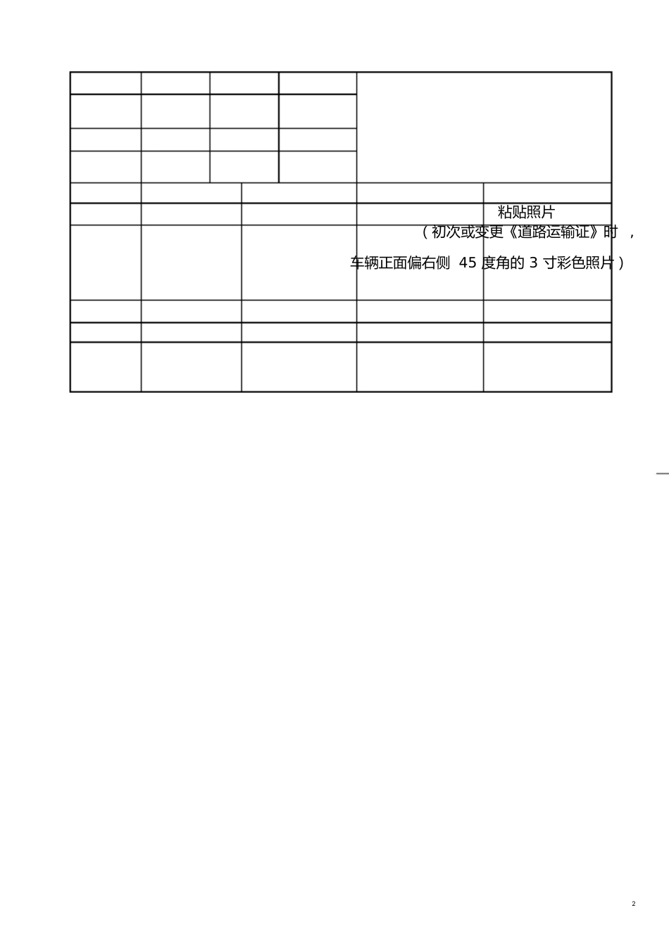 车辆管理档案(一车一档)[共7页]_第2页