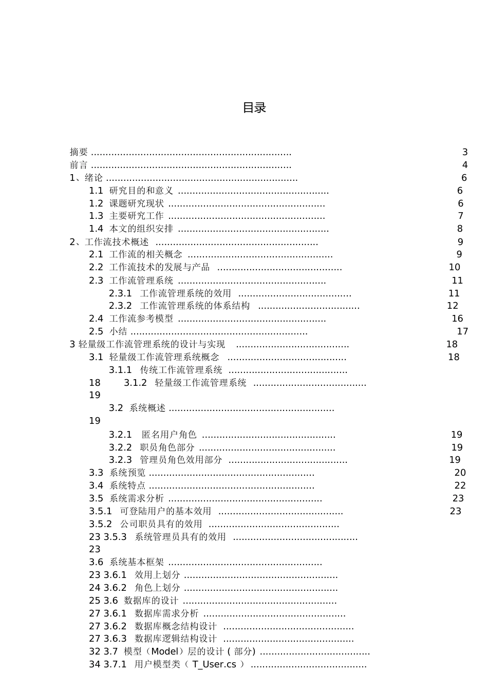 毕业设计论文_工作流[共84页]_第1页