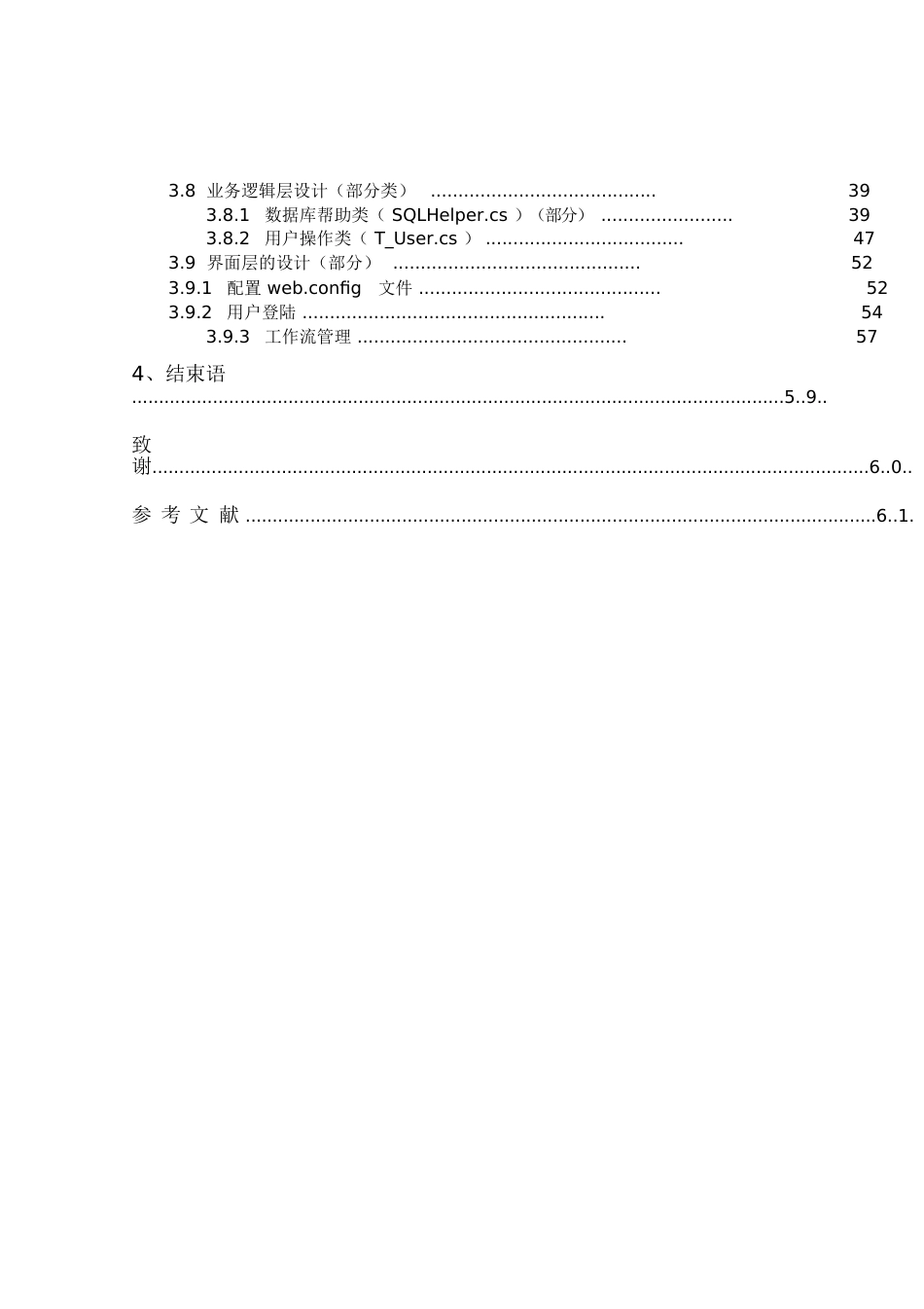 毕业设计论文_工作流[共84页]_第3页