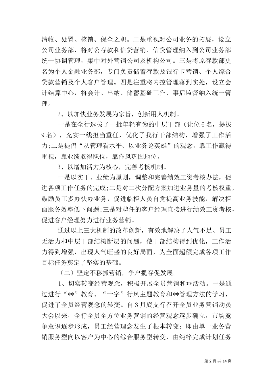 2023年银行年终总结范文_第2页