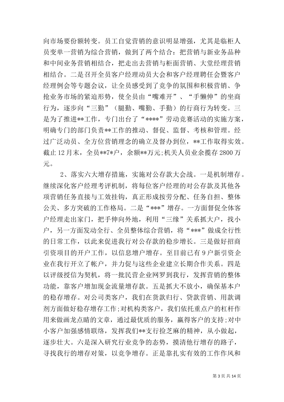 2023年银行年终总结范文_第3页