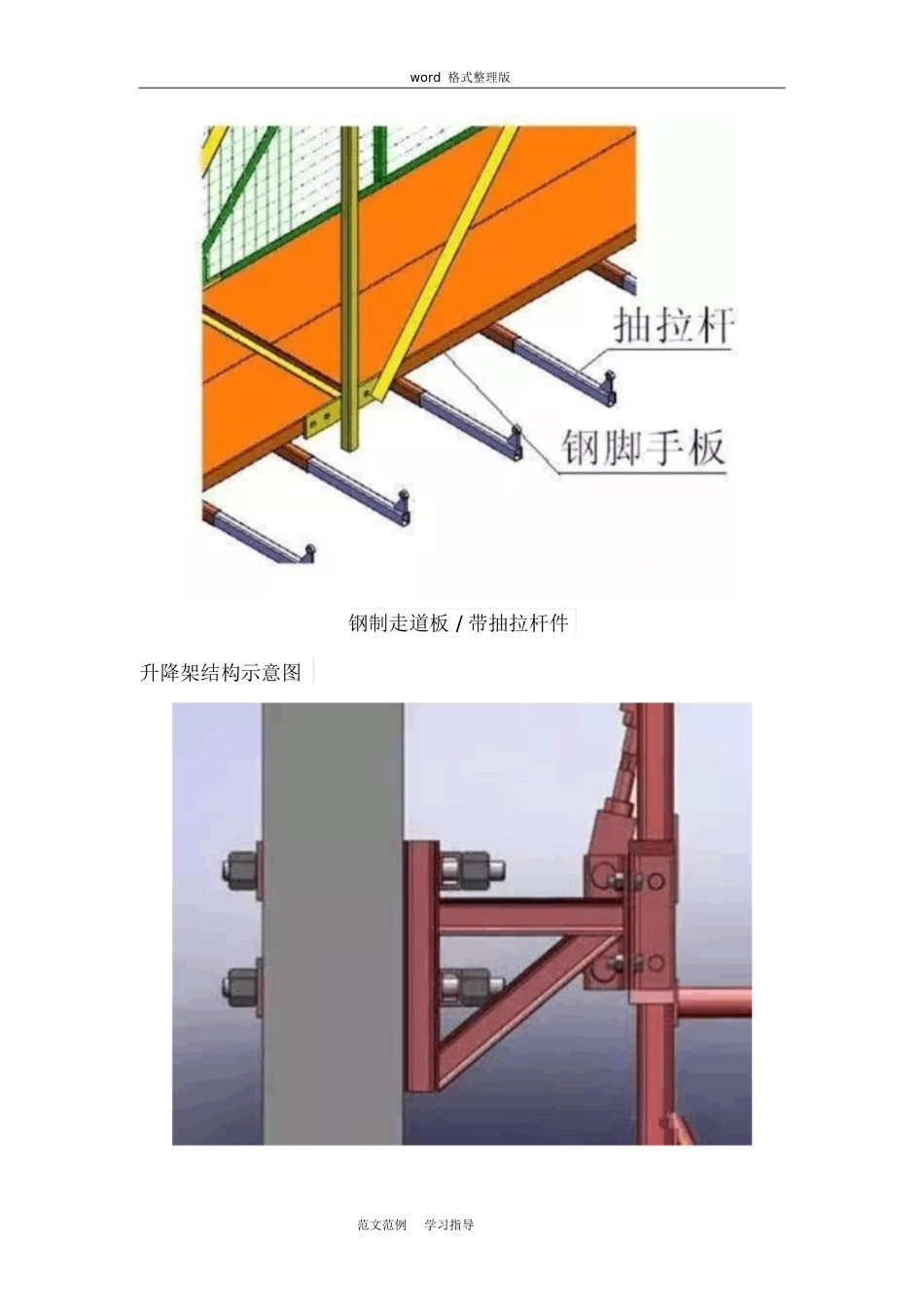 图解附着式升降脚手架[共20页]_第2页