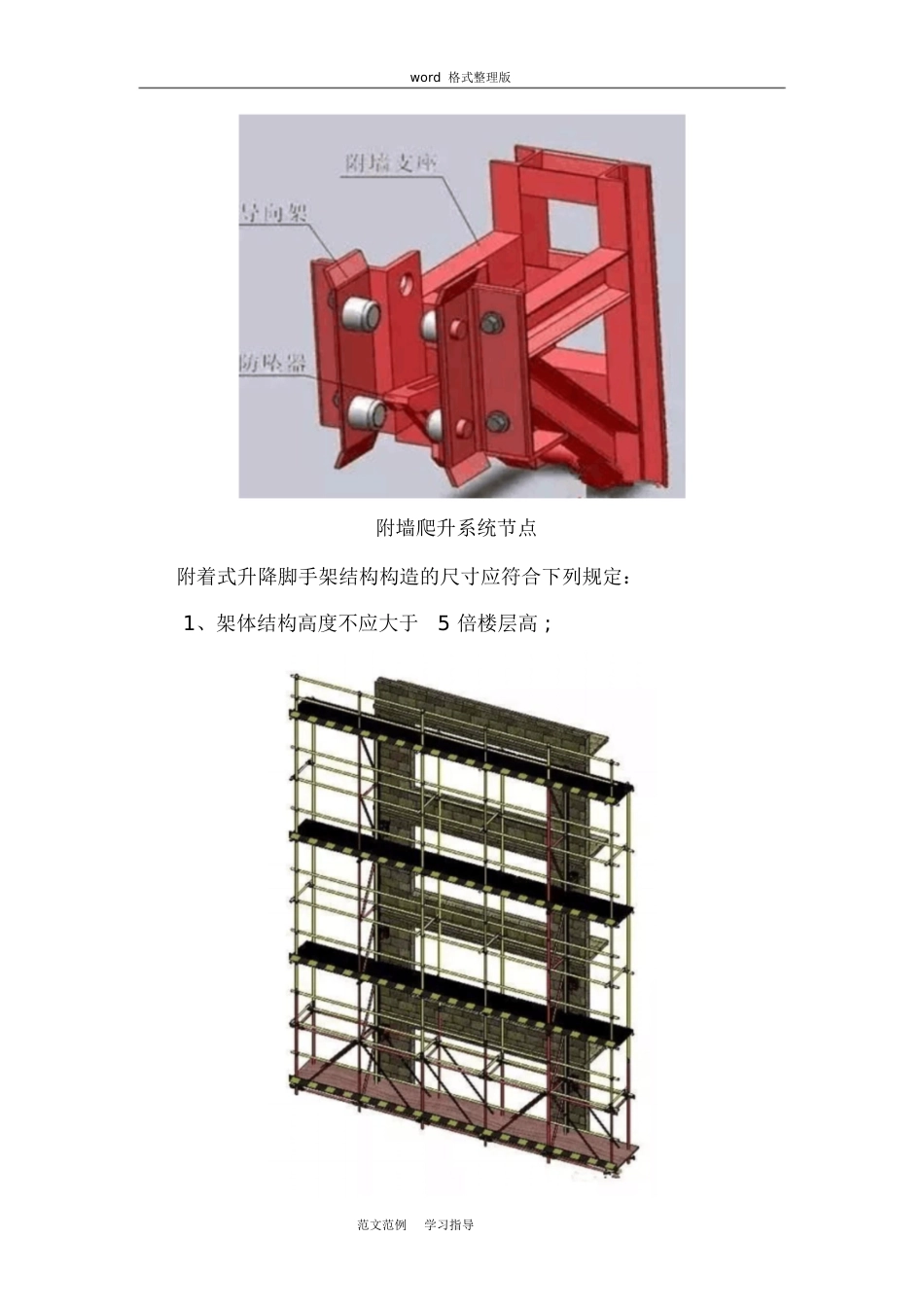 图解附着式升降脚手架[共20页]_第3页