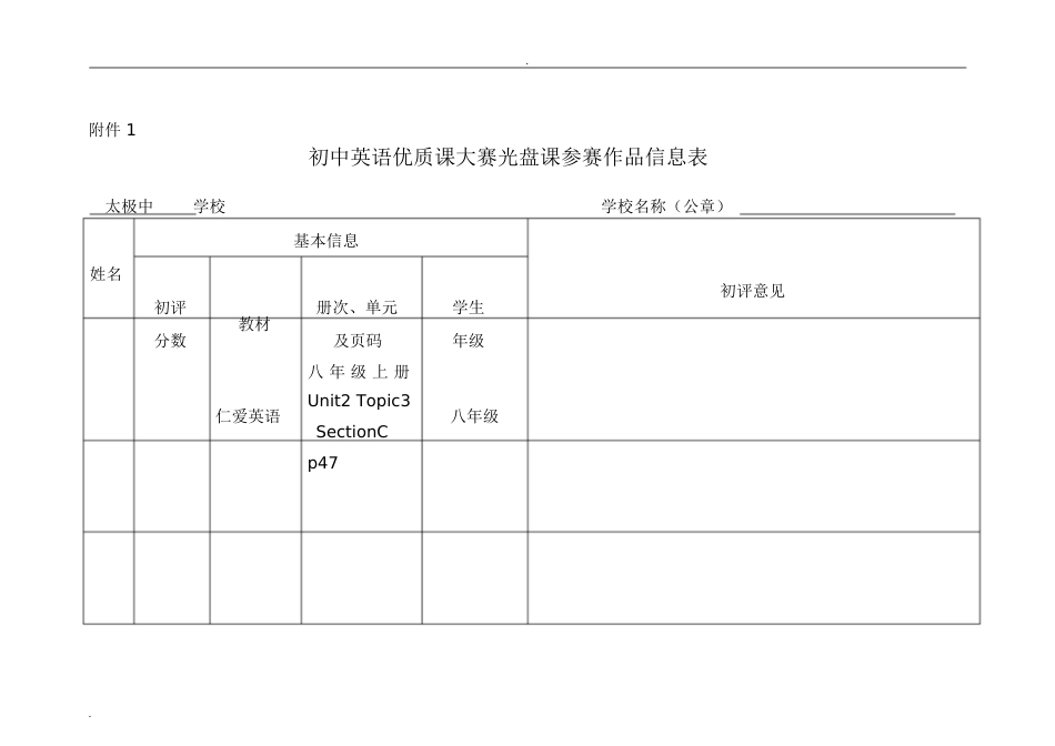 初二英语优质课设计方案及_第1页