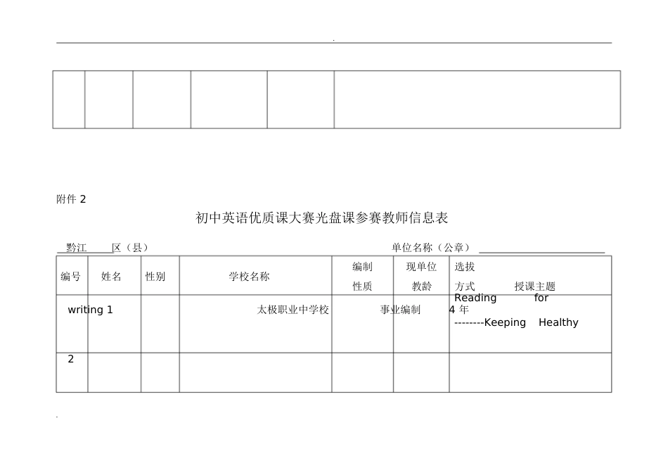 初二英语优质课设计方案及_第2页