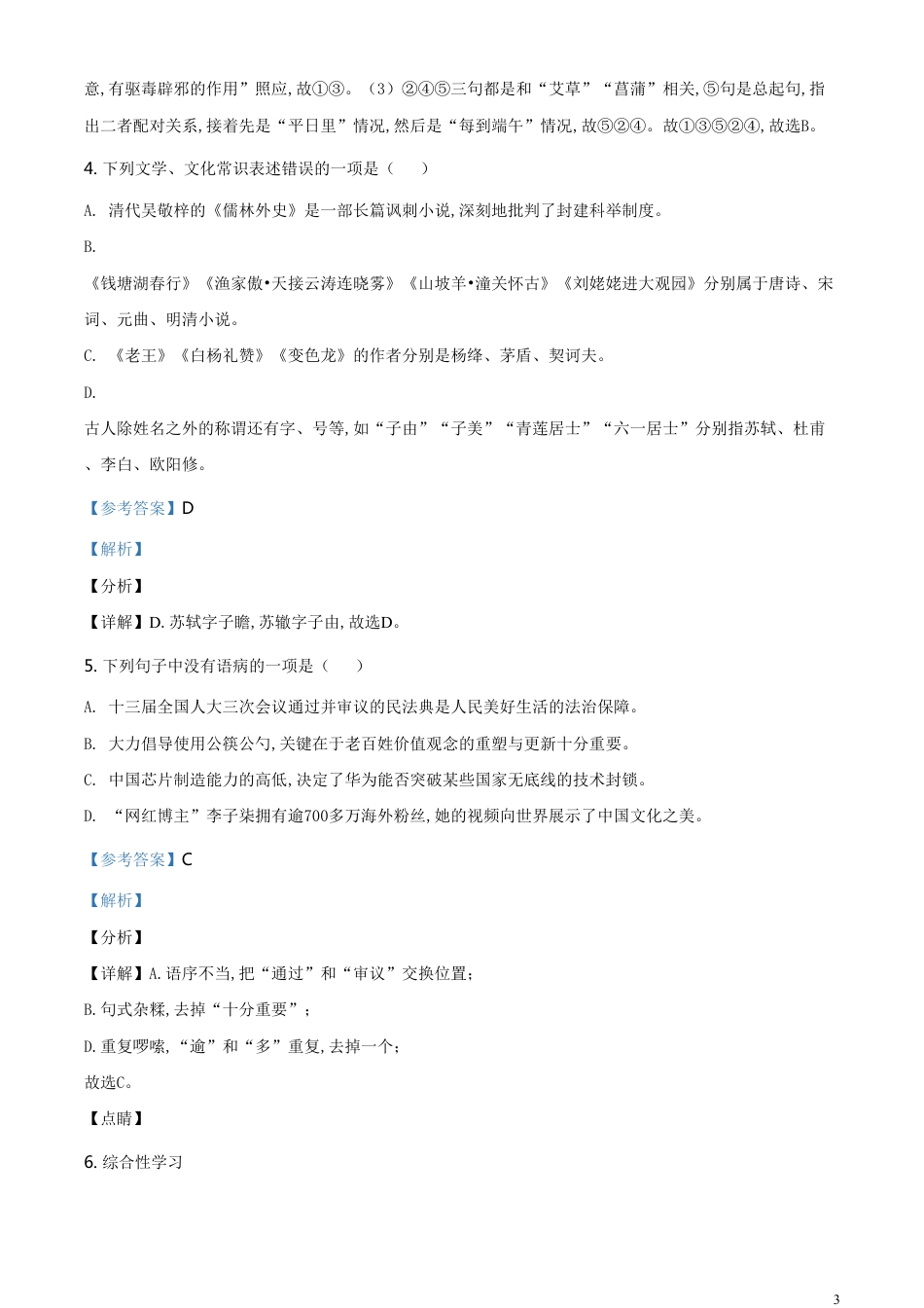 精品解析：湖北省仙桃市、潜江市、天门市 2020年中考语文试题（解析版）_第3页