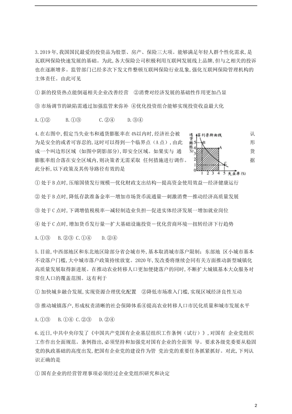 山东省潍坊市2020届高三4月模拟考试政治试题_第2页