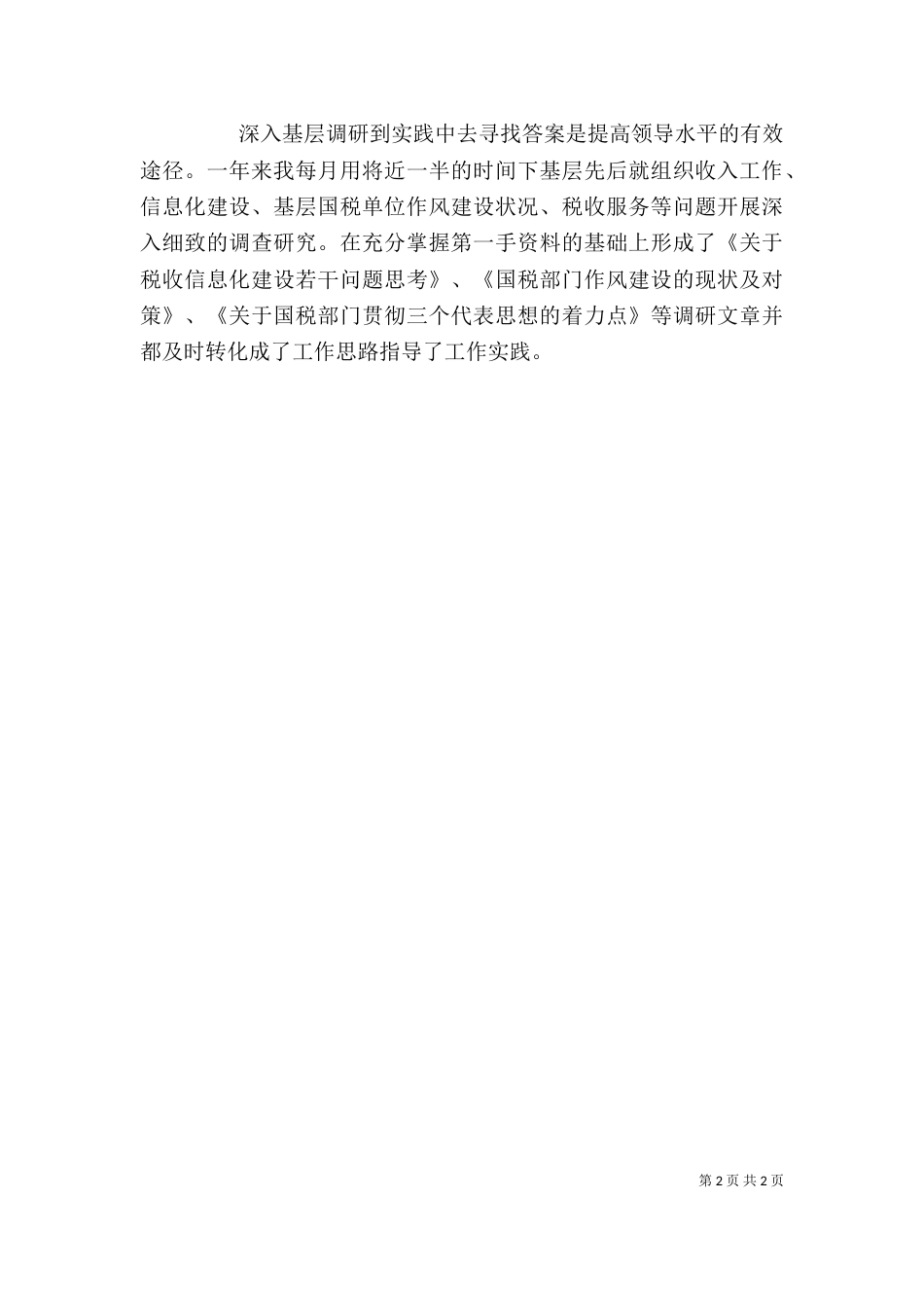 税务稽查年终个人总结2021_第2页
