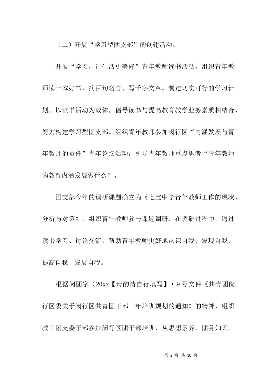 团支部年度工作计划要点_第2页