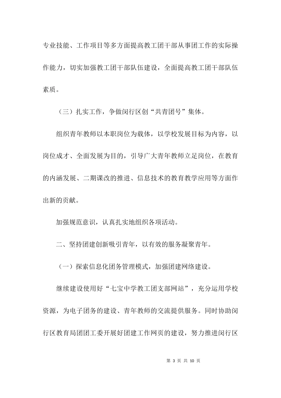 团支部年度工作计划要点_第3页