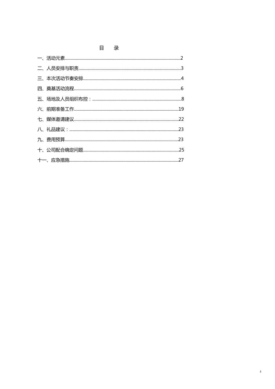 外海中央花园二期奠基活动执行方案_第3页