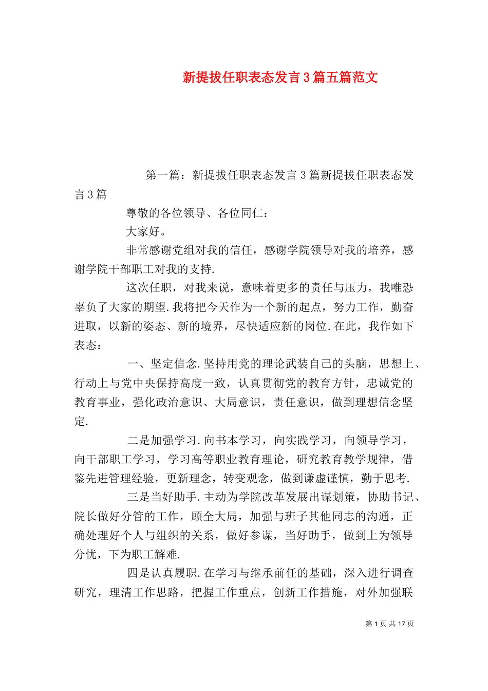 新提拔任职表态发言3篇五篇范文_第1页