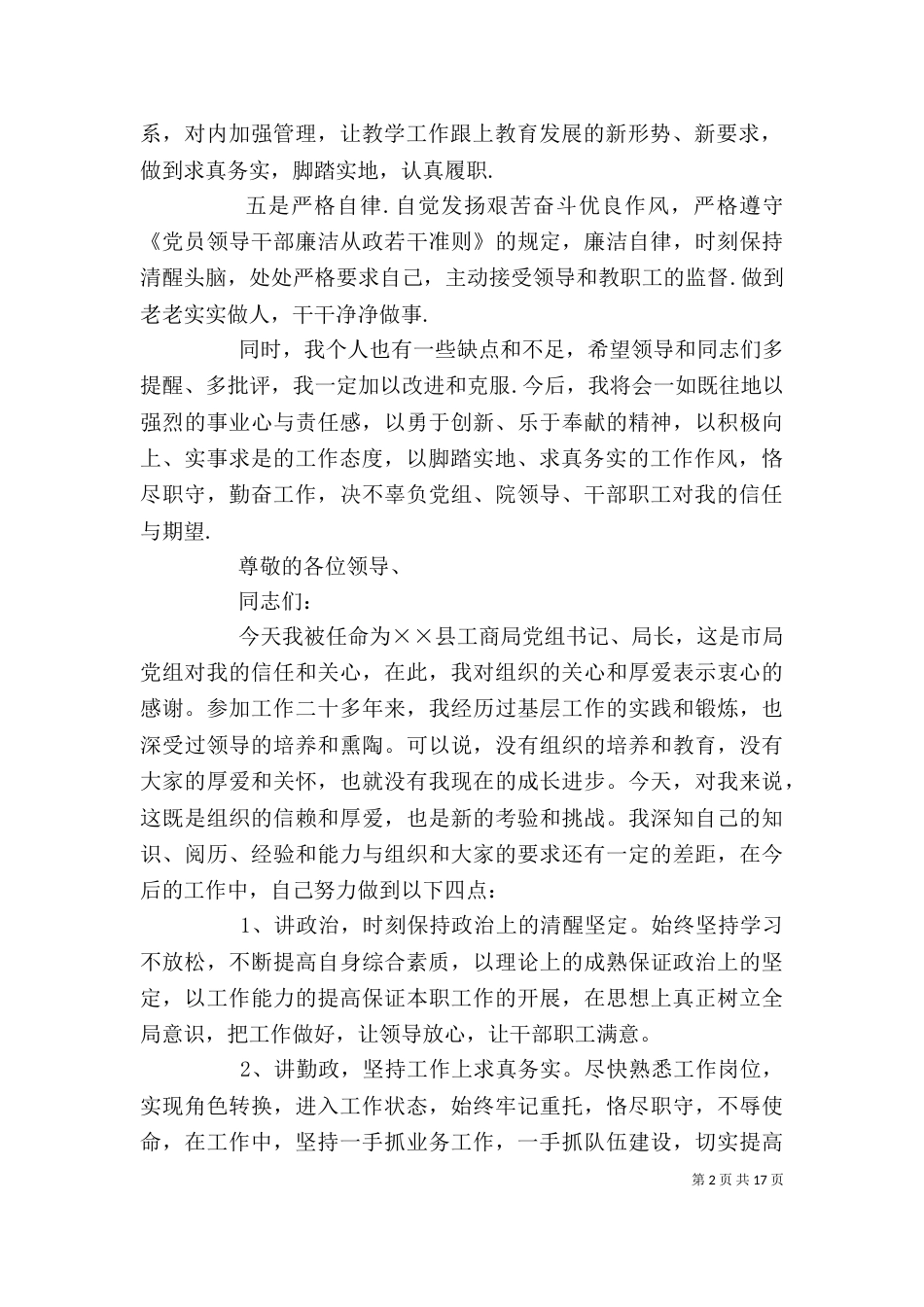 新提拔任职表态发言3篇五篇范文_第2页
