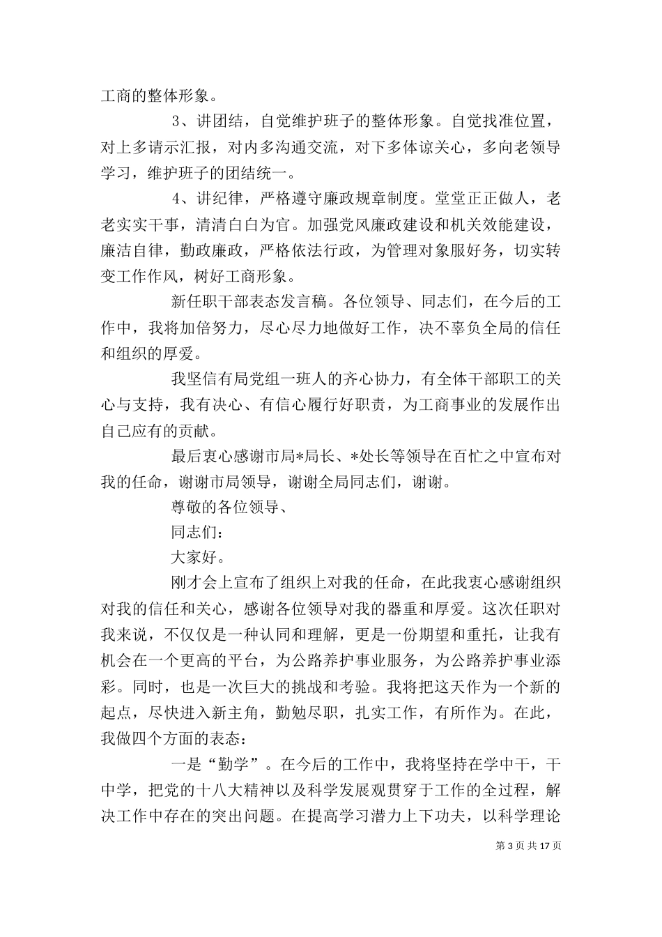 新提拔任职表态发言3篇五篇范文_第3页