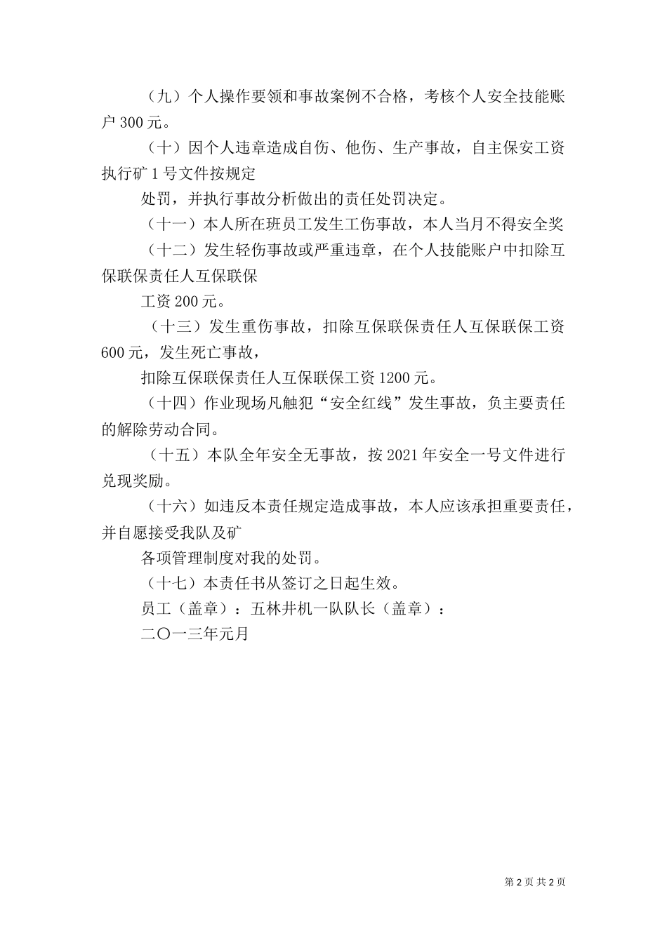 安全生产责任书(承诺书)（二）_第2页