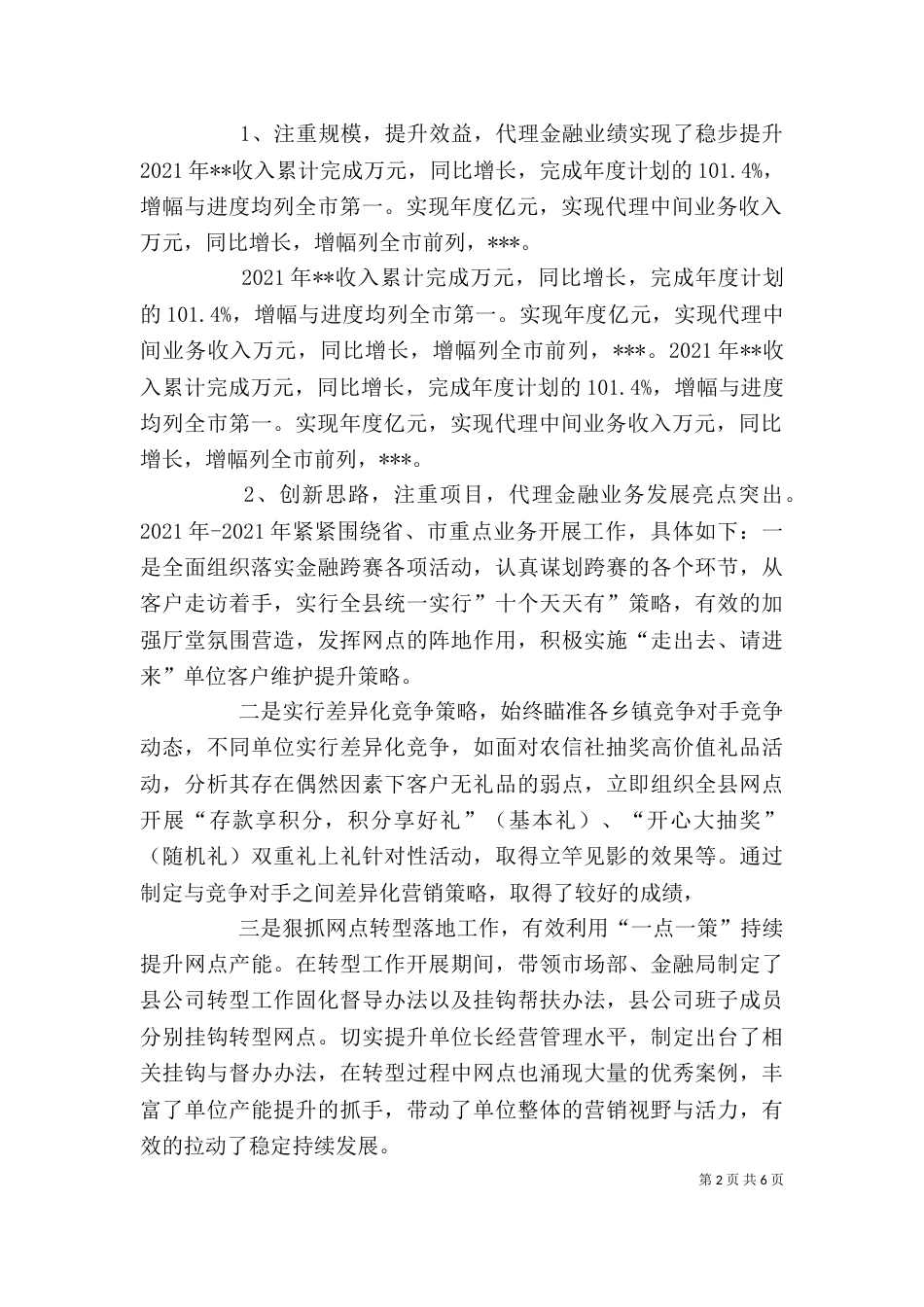 邮政领导个人工作总结（四）_第2页