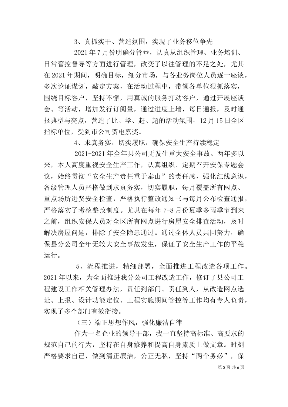 邮政领导个人工作总结（四）_第3页