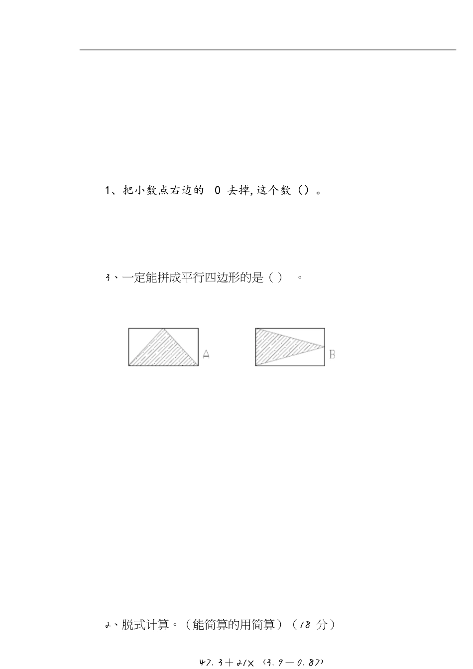 小学五年级(上册)数学期末试卷共八套[共34页]_第2页