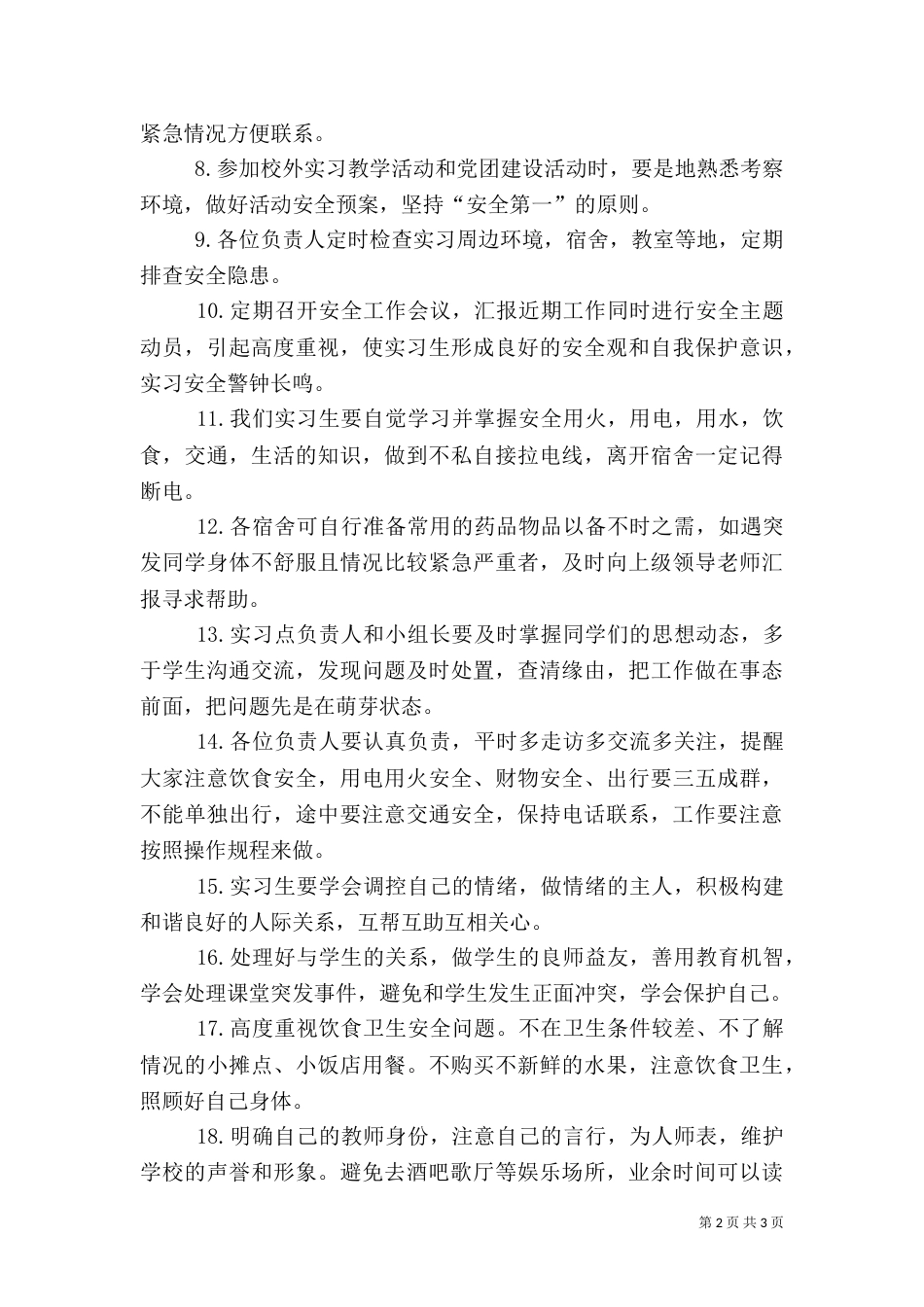 顶岗工作应急预案_第2页