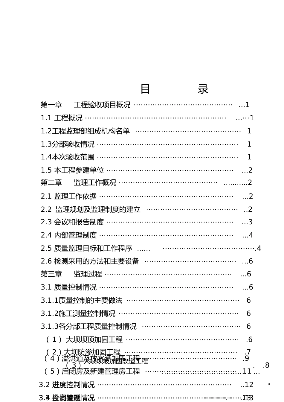 监理报告[共35页]_第3页